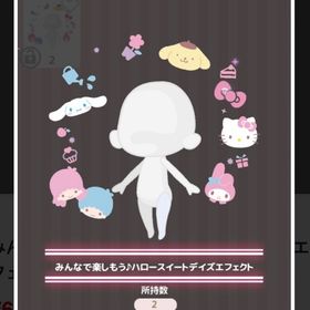 みんなで楽しもう♪ハロースイートデイズエフェクト | ハロスイ(ハロースイートデイズ)のアカウントデータ、RMTの販売・買取一覧