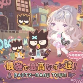 最強で最高なオレ達 バツ丸 ばつ丸 バッドばつ丸 （バラ売り可能） | ハロスイ(ハロースイートデイズ)のアカウントデータ、RMTの販売・買取一覧