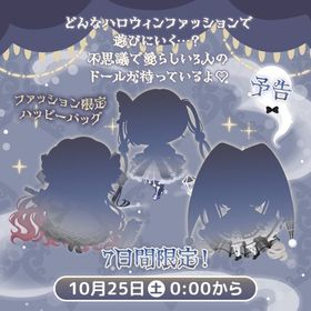新ハピバナイトメアドールのハロウィンファッション | ハロスイ(ハロースイートデイズ)のアカウントデータ、RMTの販売・買取一覧