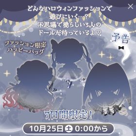 バナイトメアドールのハロウィンファッション✨こはるん | ハロスイ(ハロースイートデイズ)のアカウントデータ、RMTの販売・買取一覧