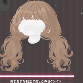 今だけ値下げ！あまあまな初恋のちょこみるくツイン | ハロスイ(ハロースイートデイズ)のアカウントデータ、RMTの販売・買取一覧