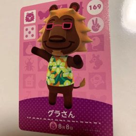 あつまれどうぶつの森 amiiboカード 第2弾 169 グラさん あつ森