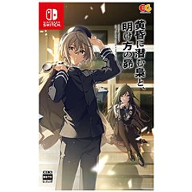 黄昏に潜む梟と、明け方の昴 【Switchゲームソフト】