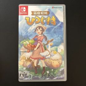 箱庭牧場 ひつじ村