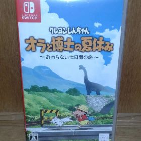 Switch クレヨンしんちゃん オラと博士の夏休み