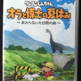 Nintendo Switch 新品ソフト クレヨンしんちゃん「オラと博士の夏休み」～おわらない七日間の旅～ ネオス株式会社