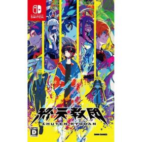 特典付 終天教団 しゅうてんきょうだん Nintendo Switch ニンテンドースイッチ ゲームソフト JAN:4580544940902 ≡A9272