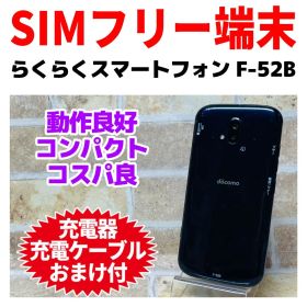 SIMフリー らくらくスマートフォン F-52B 64GB ネイビー 電池良好