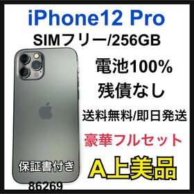 アップル(Apple)のA 100% iPhone 12 Pro 256 GB SIMフリー 本体(スマートフォン本体)