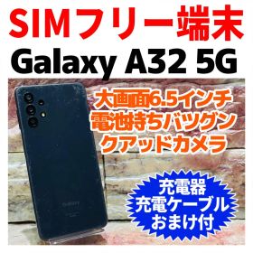 SIMフリー Galaxy A32 5G 64GB オーサムブラック 電池良好