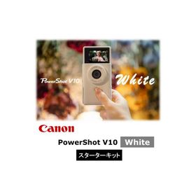 ふるさと納税 国東市 キヤノン Vlog カメラ PowerShot V10 スターターキット ホワイト_0045C
