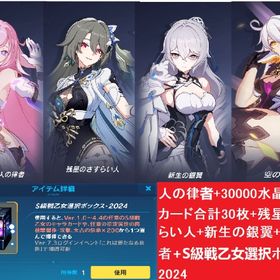 35000水晶各種カード合計50枚+人の律者+ヴィタ+新生の銀翼+空の律者S自選箱 | 崩壊3rdのアカウントデータ、RMTの販売・買取一覧