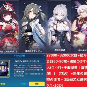 34000-36000水晶各種カード合計60-70枚+（ヴィタ）+（花火）新生の銀翼+空の律者+S自 | 崩壊3rdのアカウントデータ、RMTの販売・買取一覧