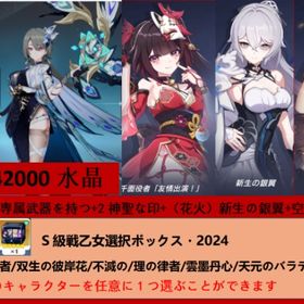 40000-42000水晶+ヴイタ）専属武器を持つ+2神聖な印+（花火）新生の銀翼+空の律者+S自選 | 崩壊3rdのアカウントデータ、RMTの販売・買取一覧