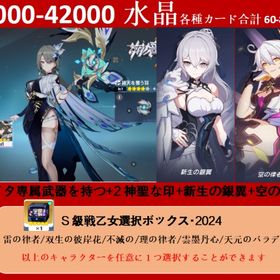 40000-42000水晶+ヴイタ）専属武器を持つ+2神聖な印+新生の銀翼+空の律者+S自選箱 | 崩壊3rdのアカウントデータ、RMTの販売・買取一覧