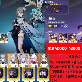 水晶40000-42000 花火、ヴィタ 両方武器+聖痕 新生の銀翼 空の律者 S級戦乙女選択ボック | 崩壊3rdのアカウントデータ、RMTの販売・買取一覧