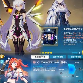 スペースアンカー・曙光+專屬武器+專屬聖痕3枚+新生の銀翼+16000水晶+空の律者+S級戦乙女選択 | 崩壊3rdのアカウントデータ、RMTの販売・買取一覧