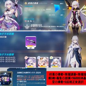 終焉の律者+專屬武器+專屬聖痕3枚+新生の銀翼+16000水晶+空の律者+S級戦乙女選択 | 崩壊3rdのアカウントデータ、RMTの販売・買取一覧