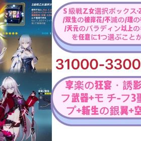 31000水晶+享楽の狂宴·誘影+モチーフ武器+モチーフ3聖痕コンプ+新生の銀翼+空の律者+S級戦乙 | 崩壊3rdのアカウントデータ、RMTの販売・買取一覧