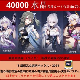 40000-42000水晶各種カード計50-70枚+終焉の律者+（ヴイタ）+新生の銀翼+空の律者S自 | 崩壊3rdのアカウントデータ、RMTの販売・買取一覧