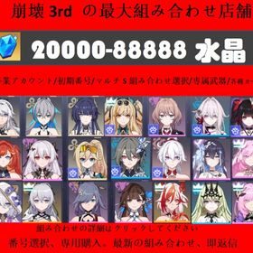 新生の銀翼+空の律者32000-38000水晶各種カード合計68-78枚+S自選箱 | 崩壊3rdのアカウントデータ、RMTの販売・買取一覧