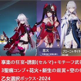 セルマ+モチーフ武器+モチーフ3聖痕コンプ+花火+新生の銀翼+空の律者+S級戦乙女選択2024 | 崩壊3rdのアカウントデータ、RMTの販売・買取一覧