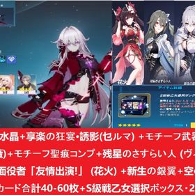 23000水晶+セルマ+ 專屬武器+專屬聖痕3枚+ ヴィタ + 花火+新生の銀翼+空の律者 | 崩壊3rdのアカウントデータ、RMTの販売・買取一覧