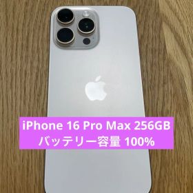 【美品】iPhone 16 Pro Max 256GB ケースつき