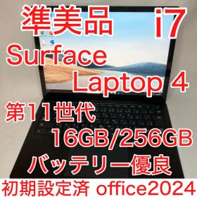 準美品 Surface Laptop 4 第11世代 i7 16GB オフィス