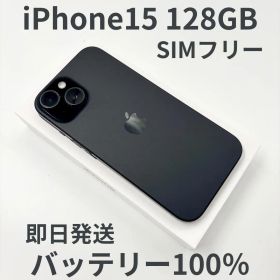 iPhone 15 128 黒 ブラック 本体 バッテリー100％ SIMフリー