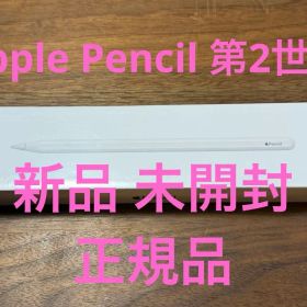 [新品未開封] Apple Pencil 第2世代