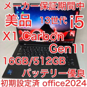 美品 ThinkPad X1 Gen11 i5 16GB 512GB 保証期間中