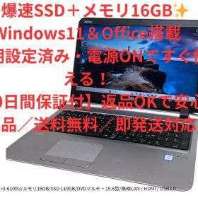 爆速HP ProBook450G3 SSDメモリ16GBWin11 Office