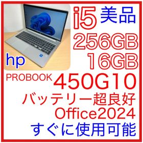 美品 hp Probook 450 G10 i5 16GB Office 15型