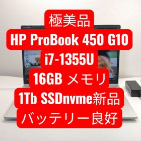 極美品 HP ProBook 450 G10 i7-1355U 16GB1Tb