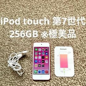 iPod touch 7世代 256GB Appleアップル アイポッド 本体y