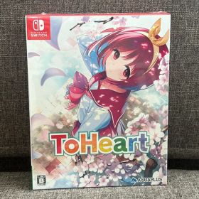 新品未開封 ToHeart [プレミアムエディション]