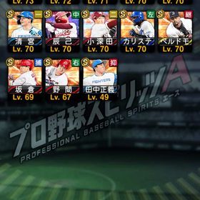 ダル・落合・雄平‼️ | プロスピAのアカウントデータ、RMTの販売・買取一覧