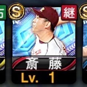 【初期垢】OBダルビッシュ OB蓑田 OB斎藤 | プロスピAのアカウントデータ、RMTの販売・買取一覧