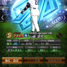 【初期垢】OB山崎武司 ソト 大山 山川 村上 エナ950 | プロスピAのアカウントデータ、RMTの販売・買取一覧