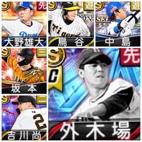 外木場、中島、鳥谷、大野、坂本、吉川、S28 | プロスピAのアカウントデータ、RMTの販売・買取一覧