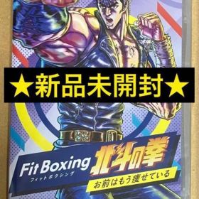 Fit Boxing 北斗の拳お前はもう痩せているフィットボクシング スイッチ①