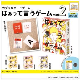 はぁって言うゲーム mini2 アゲアゲ編 カプセルトイ