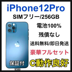 アップル(Apple)のC 100% iPhone 12 Pro 256 GB SIMフリー 本体(スマートフォン本体)
