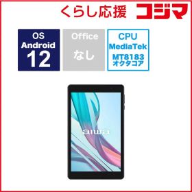 【 新品 未開封 】 アイワ AIWA Androidタブレット aiwa tab AB8 ブラック JA3-TBA0802 未使用 送料無料