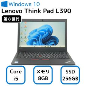 【ブラックフライデー10%OFF】【中古】お買い得！Lenovo ノート パソコン レノボ シンクパッド ThinkPad L390 13.3 インチ 第 8 世代 Core i 5 メモリー 8GB 高速 SSD 256GB office windows 11 PC 人気 安い ビジネス オフィス おすすめ 中古 30日保証 整備済み ノートPC