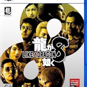 【中古】龍が如く8 - PS5