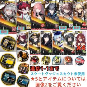 石170720個+10連券15枚+券101枚+ィシャデル+ロゴス+ユー+レミュアン+キリン+耀騎士 | アークナイツのアカウントデータ、RMTの販売・買取一覧