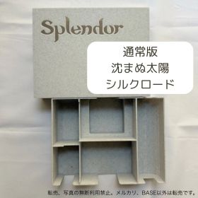 [大理石風]宝石の煌めきSplendor(通常版+沈まぬ太陽シルクロード)収納箱