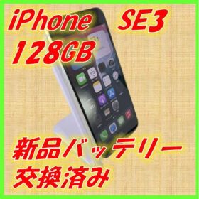 iPhone SE（第3世代）128GBスターライトSIMフリー